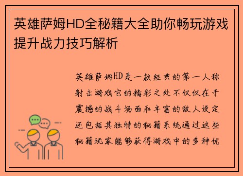 英雄萨姆HD全秘籍大全助你畅玩游戏提升战力技巧解析