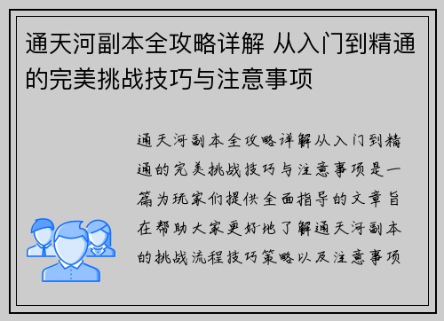 通天河副本全攻略详解 从入门到精通的完美挑战技巧与注意事项