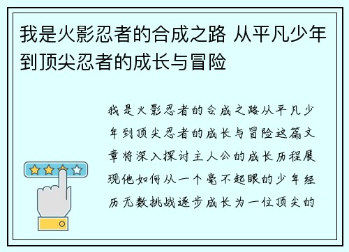 我是火影忍者的合成之路 从平凡少年到顶尖忍者的成长与冒险