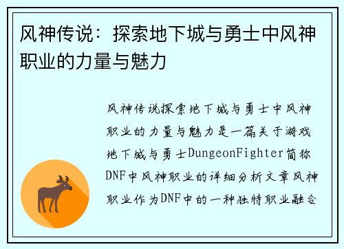 风神传说：探索地下城与勇士中风神职业的力量与魅力