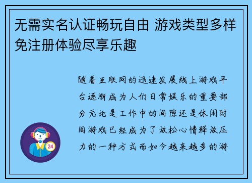 无需实名认证畅玩自由 游戏类型多样免注册体验尽享乐趣