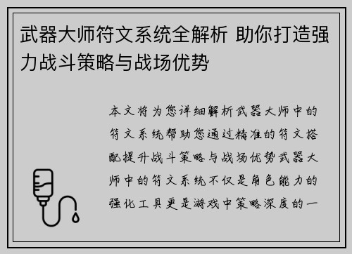 武器大师符文系统全解析 助你打造强力战斗策略与战场优势