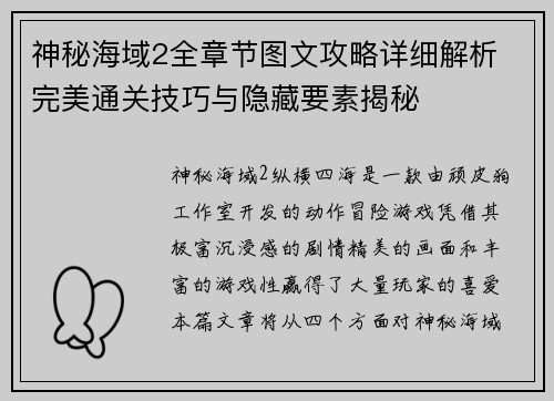 神秘海域2全章节图文攻略详细解析 完美通关技巧与隐藏要素揭秘