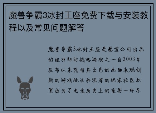 魔兽争霸3冰封王座免费下载与安装教程以及常见问题解答 魔兽争霸3冰封王座免费下载与安装教程以及常见问题解答