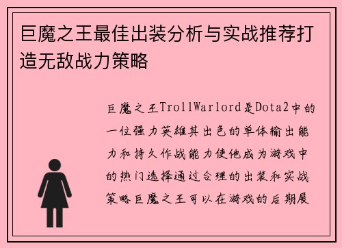 巨魔之王最佳出装分析与实战推荐打造无敌战力策略 巨魔之王最佳出装分析与实战推荐打造无敌战力策略
