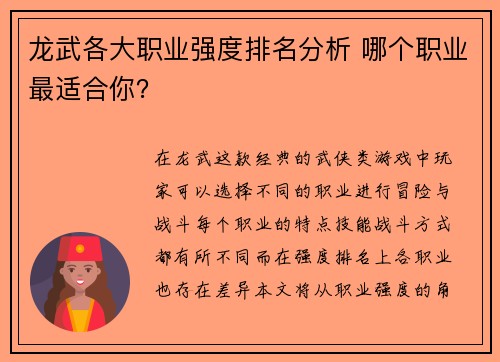 龙武各大职业强度排名分析 哪个职业最适合你? 龙武各大职业强度排名分析 哪个职业最适合你?