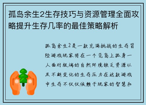 孤岛余生2生存技巧与资源管理全面攻略提升生存几率的最佳策略解析